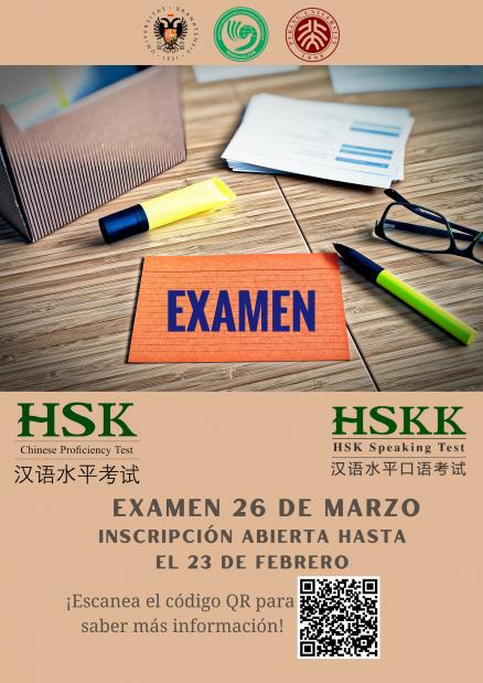 HSK 考试宣传海报 (海报)-4